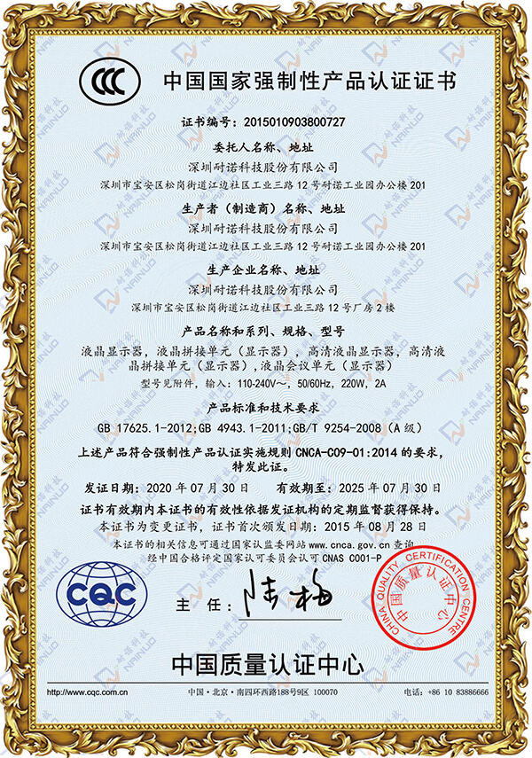 耐诺科技中国国家强制产品认证证书-3C证书