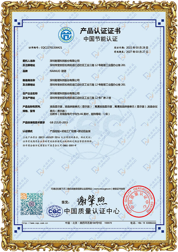 产品中国节能认证证书